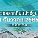 ตรวจหวย1กพ64